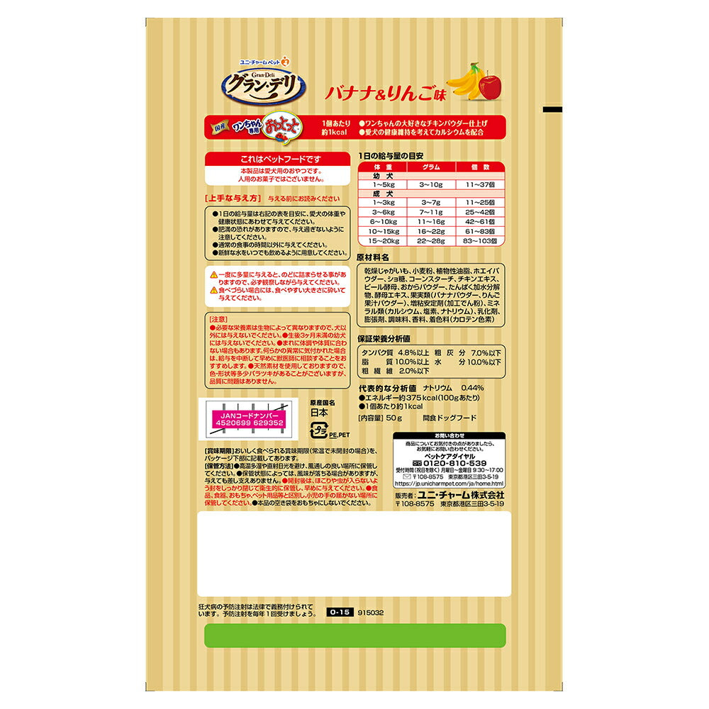 ユニ・チャーム グラン・デリ ワンちゃん専用おっとっと バナナ&りんご味 50g (犬・ドッグ)