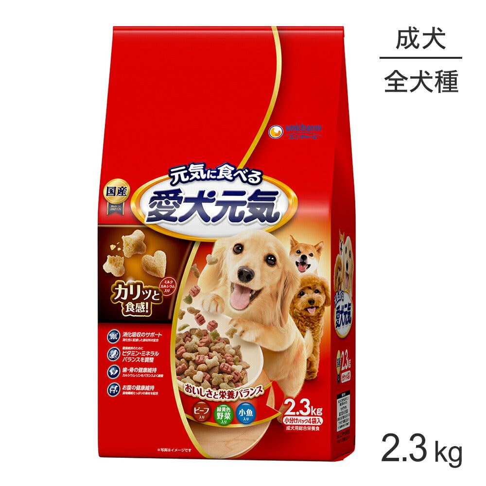 ユニ・チャーム 愛犬元気 成犬用 ビーフ・緑黄色野菜・小魚入り 2.3kg (犬・ドッグ)