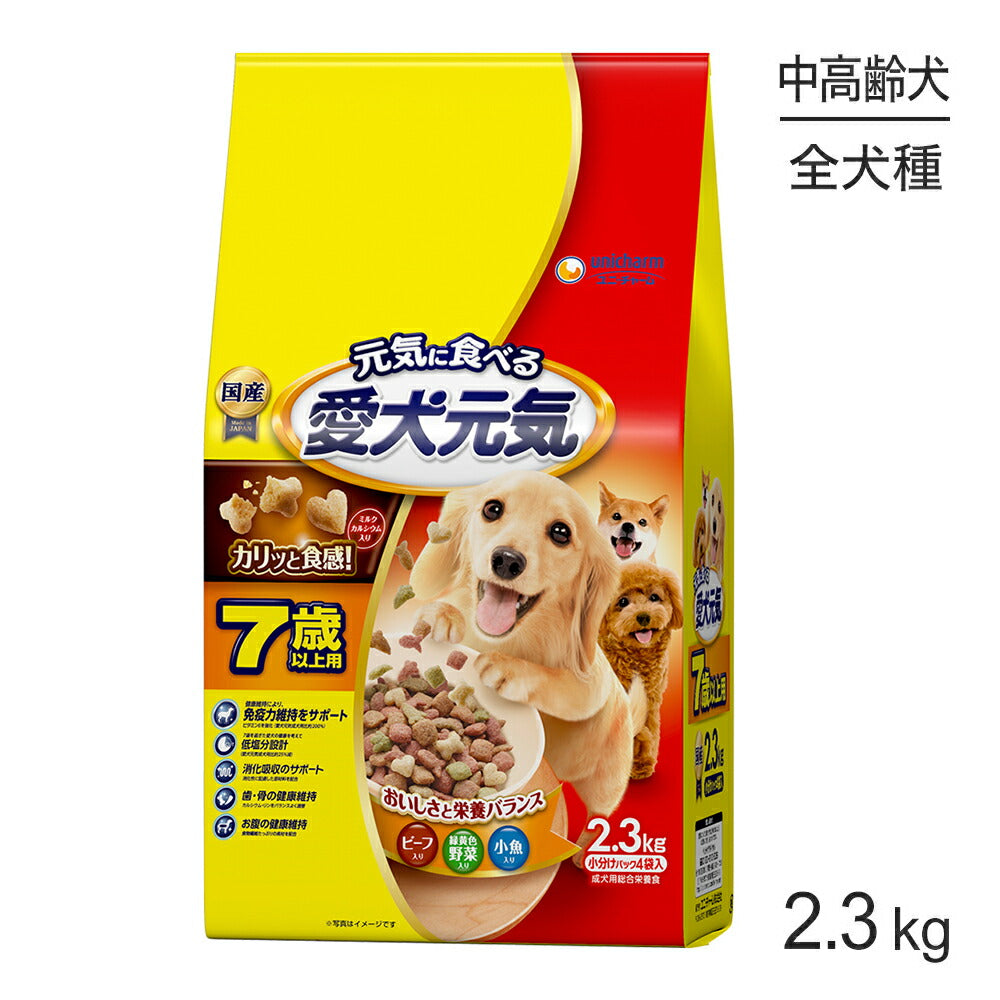 ユニ・チャーム 愛犬元気 7歳以上用 ビーフ・緑黄色野菜・小魚入り 2.3kg (犬・ドッグ)