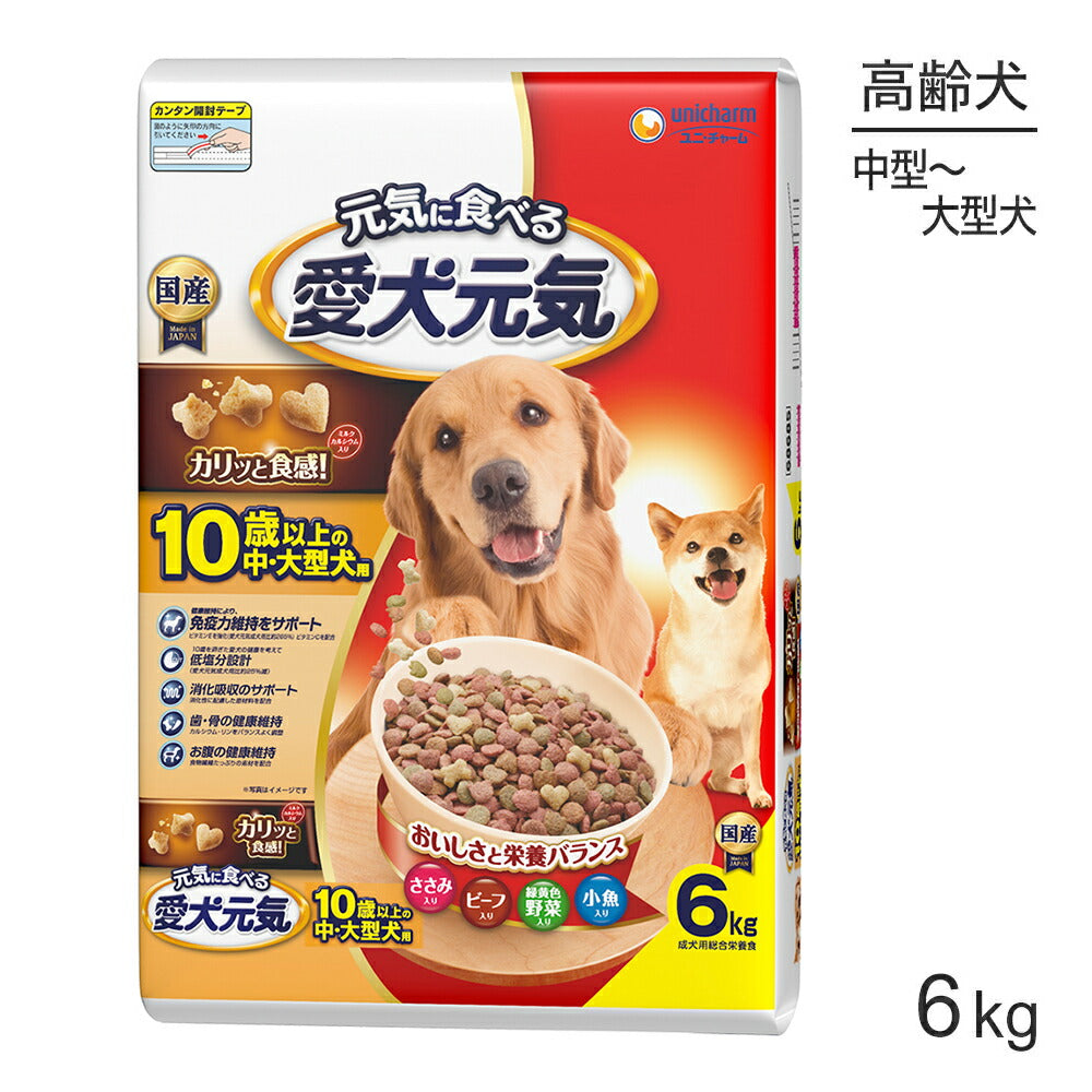 ユニ・チャーム 愛犬元気 10歳以上の中・大型犬用 ささみ・ビーフ・緑黄色野菜・小魚入り 6kg (犬・ドッグ)