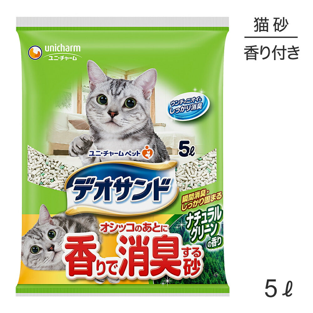 ユニ・チャーム デオサンド オシッコのあとに香りで消臭する砂 ナチュラルグリーンの香り 猫砂 5L (猫・キャット)
