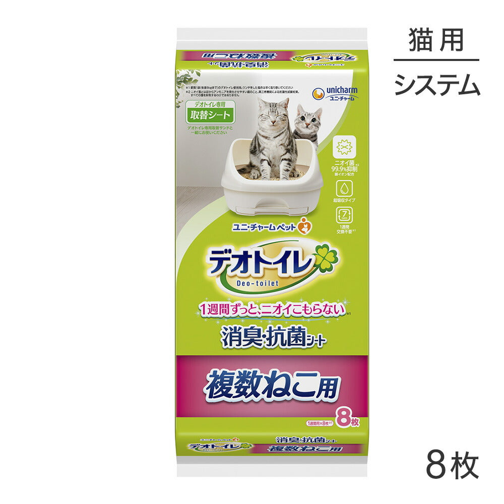 ユニ・チャーム デオトイレ 複数ねこ用 消臭・抗菌シート システムトイレ用 8枚 (猫・キャット)