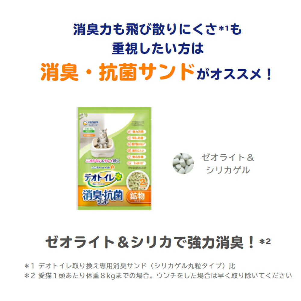 ユニ・チャーム デオトイレ 飛び散らない消臭・抗菌サンド システムトイレ用 猫砂 2L (猫・キャット)