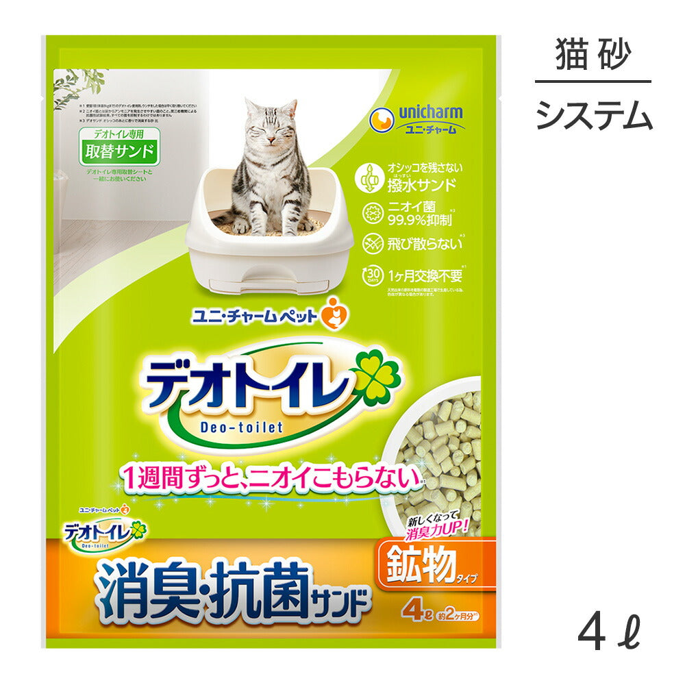 ユニ・チャーム デオトイレ 飛び散らない消臭・抗菌サンド システムトイレ用 猫砂 4L (猫・キャット)