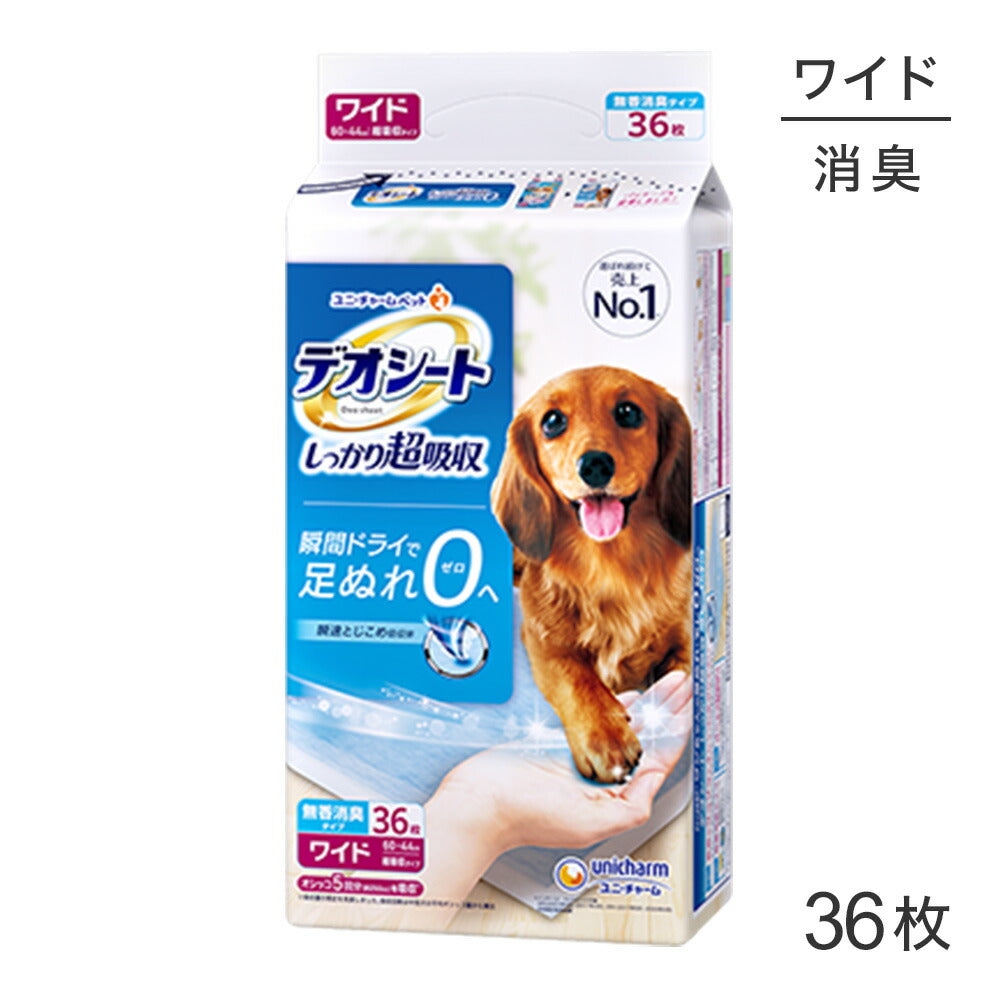 ユニ・チャーム デオシート しっかり超吸収 無香消臭タイプ ワイド ペットシーツ 36枚 (犬・ドッグ)