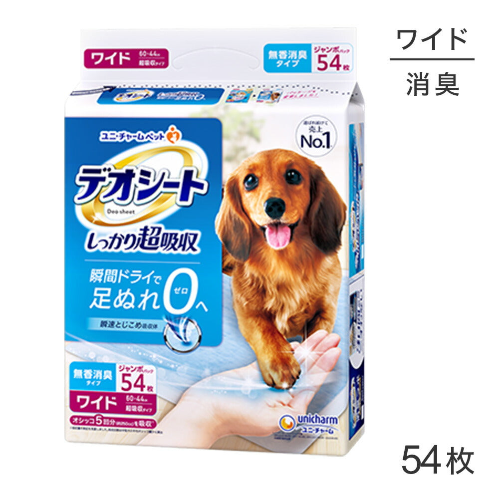 ユニ・チャーム デオシート しっかり超吸収 無香消臭タイプ ワイド ペットシーツ 54枚 (犬・ドッグ)