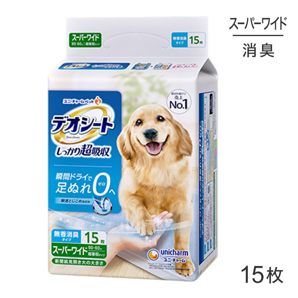 ユニ・チャーム デオシート しっかり超吸収 無香消臭タイプ スーパーワイド ペットシーツ 15枚 (犬・ドッグ)