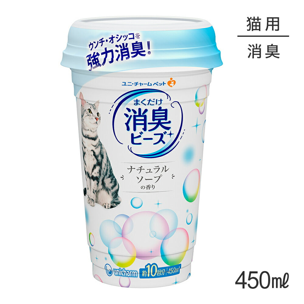 ユニ・チャーム 猫トイレまくだけ 香り広がる消臭ビーズ ふんわりナチュラルソープの香り 450ml (猫・キャット)