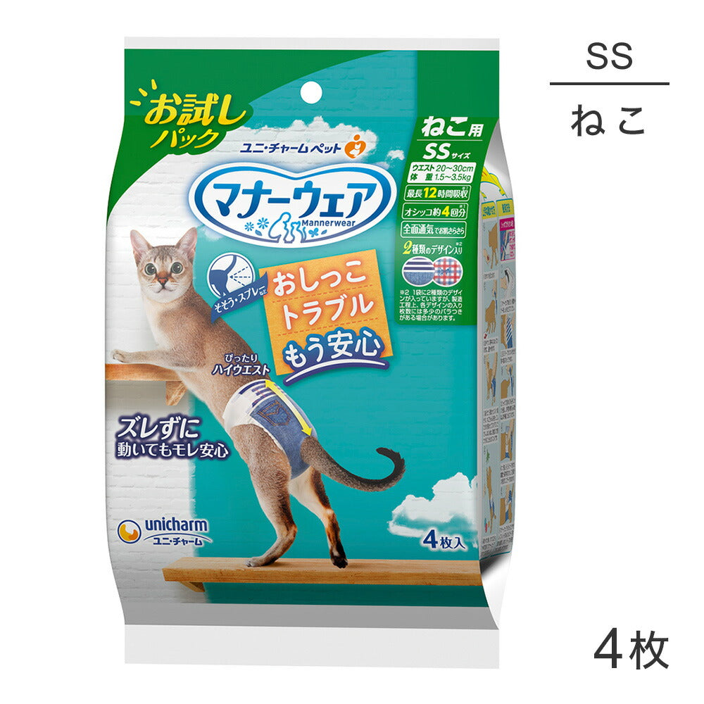 ユニ・チャーム マナーウェア ねこ用 SSサイズ 猫用おむつ お試しパック 4枚 (猫・キャット)