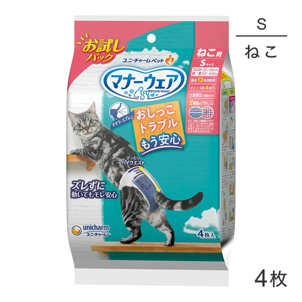 ユニ・チャーム マナーウェア ねこ用 Sサイズ 猫用おむつ お試しパック 4枚 (猫・キャット)