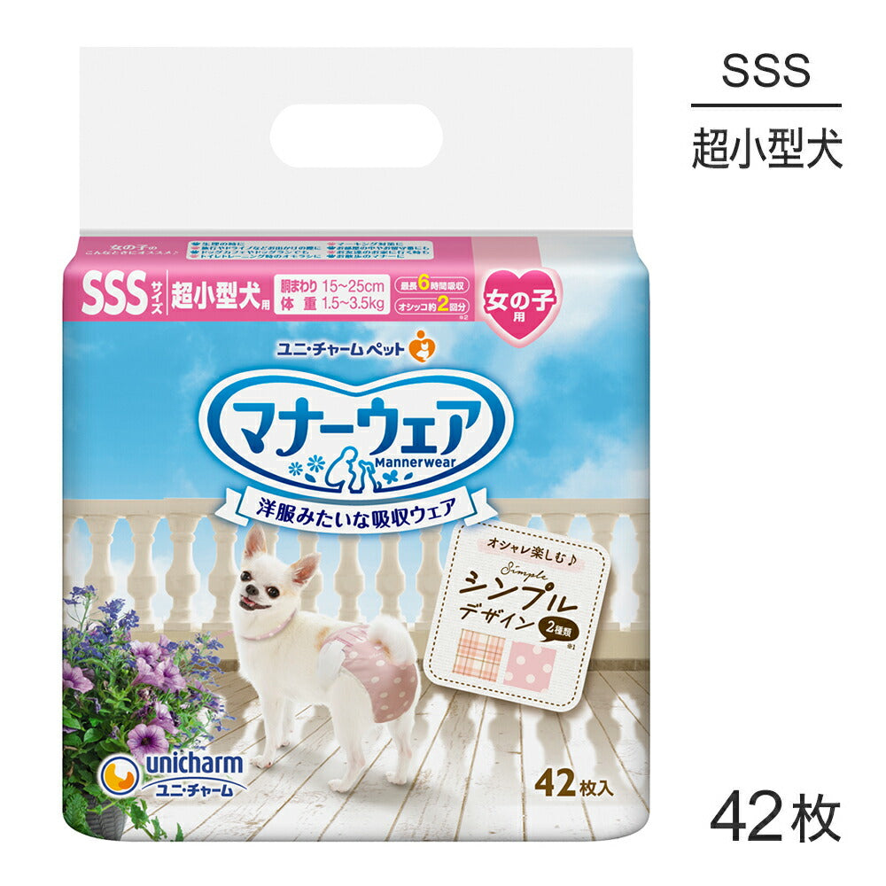 ユニ・チャーム マナーウェア 女の子用 SSSサイズ モーヴピンクドット・チェック 犬用おむつ 42枚 (犬・ドッグ)