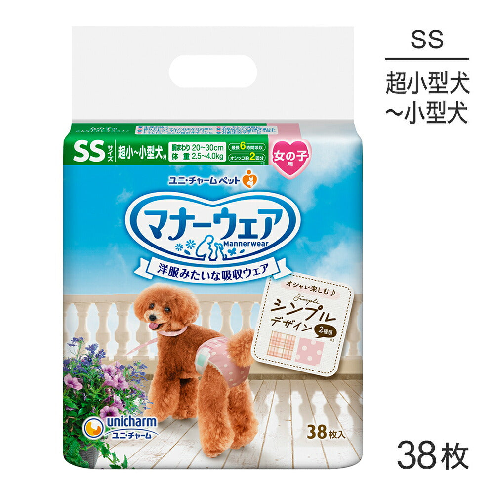 ユニ・チャーム マナーウェア 女の子用 SSサイズ モーヴピンクドット・チェック 犬用おむつ 38枚 (犬・ドッグ)