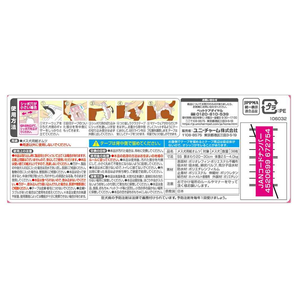 ユニ・チャーム マナーウェア 女の子用 SSサイズ モーヴピンクドット・チェック 犬用おむつ 38枚 (犬・ドッグ)