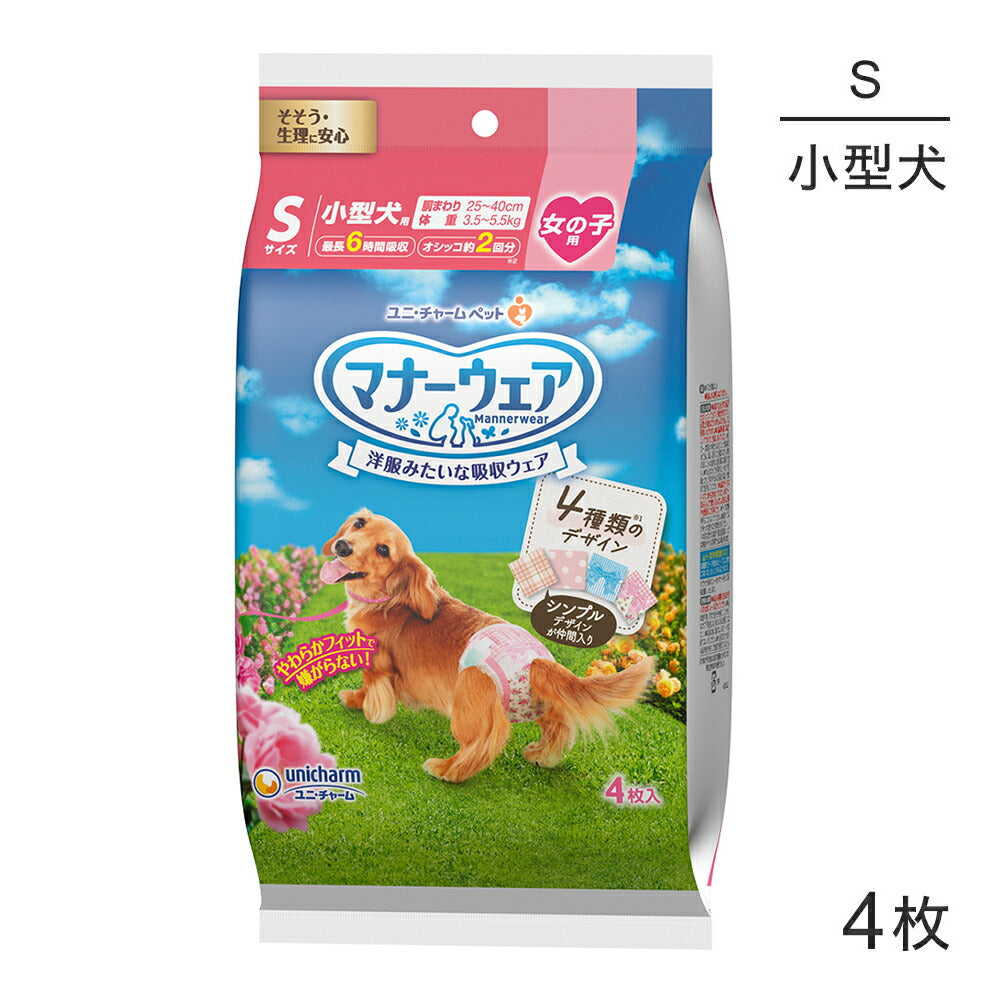 ユニ・チャーム マナーウェア 女の子用 Sサイズ 4種のデザインパック 犬用おむつ 4枚 (犬・ドッグ)