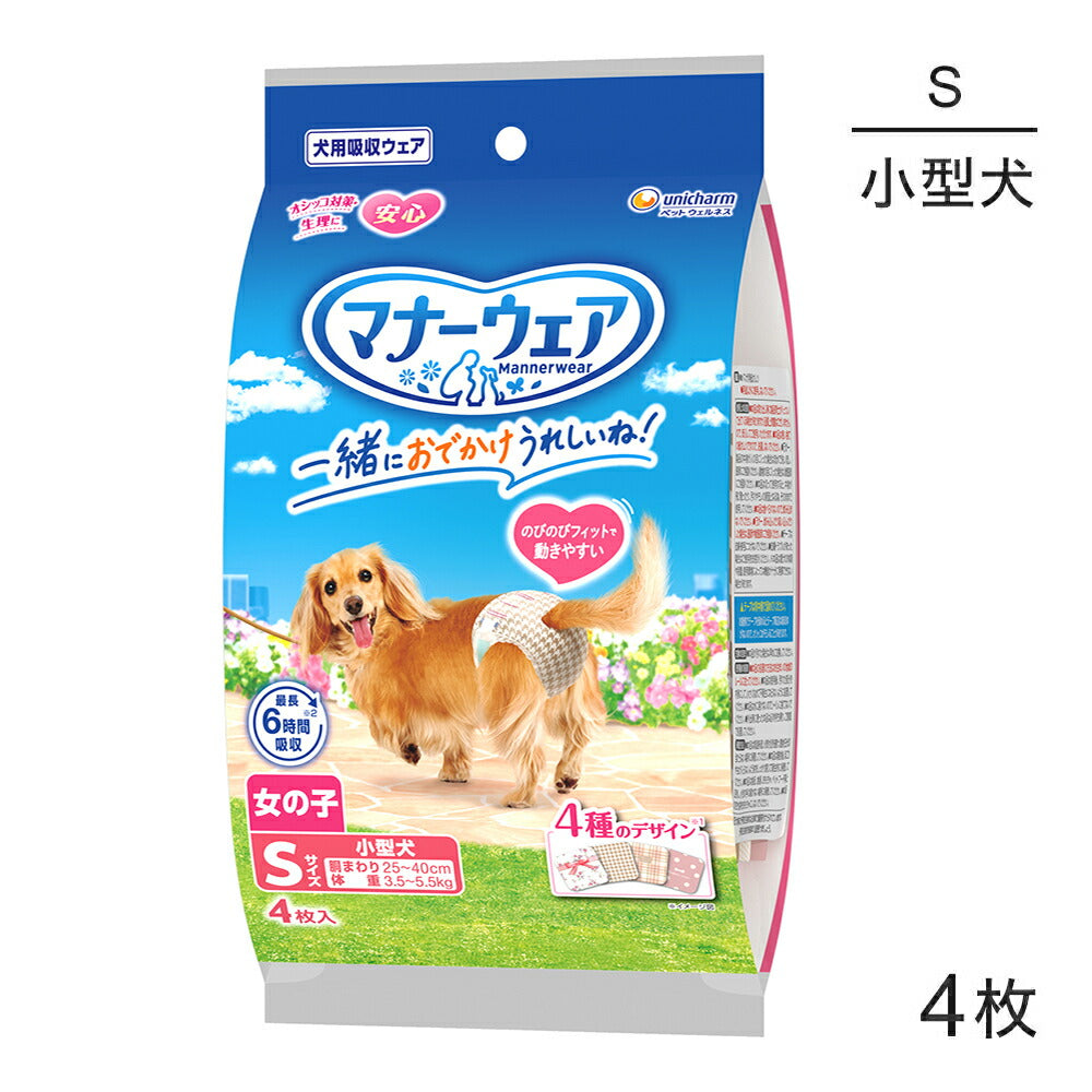 ユニ・チャーム マナーウェア 女の子用 Sサイズ 4種のデザインパック 犬用おむつ 4枚 (犬・ドッグ)
