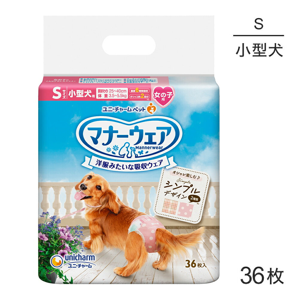 ユニ・チャーム マナーウェア 女の子用 Sサイズ モーヴピンクドット・チェック 犬用おむつ 36枚 (犬・ドッグ)