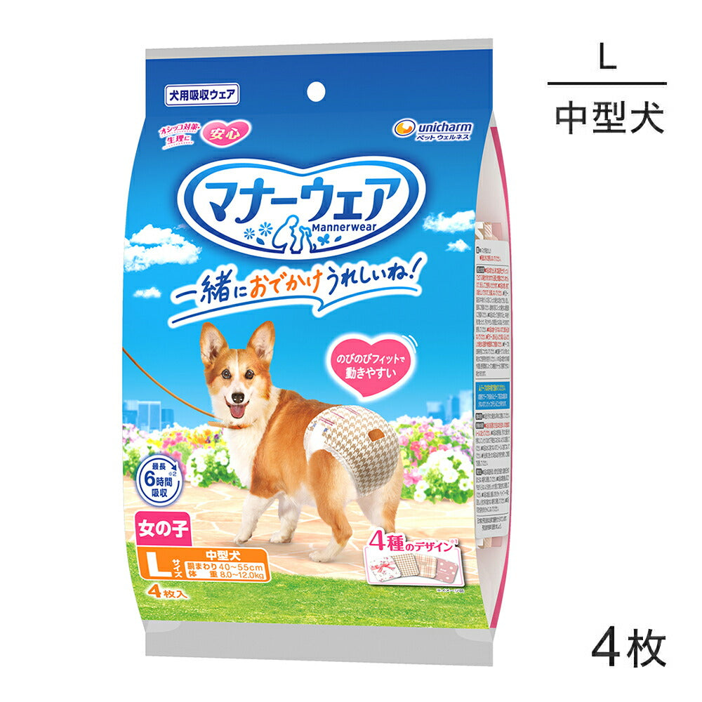 ユニ・チャーム マナーウェア 女の子用 Lサイズ 4種のデザインパック 犬用おむつ 4枚 (犬・ドッグ)