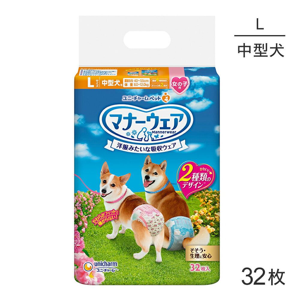 ユニ・チャーム マナーウェア 女の子用 Lサイズ ピンクリボン・青リボン 犬用おむつ 32枚 (犬・ドッグ)
