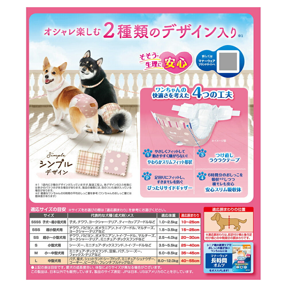 ユニ・チャーム マナーウェア 女の子用 Lサイズ モーヴピンクドット・チェック 犬用おむつ 32枚 (犬・ドッグ)