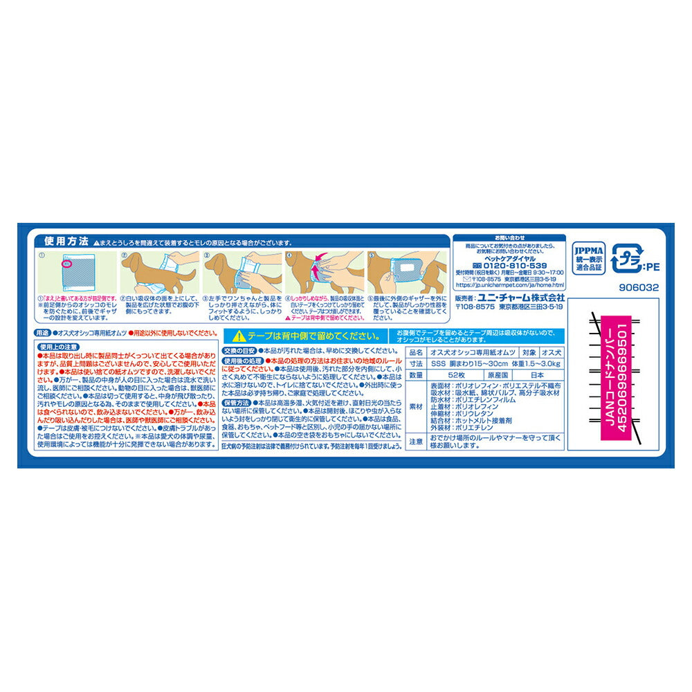 ユニ・チャーム マナーウェア 男の子用 SSSサイズ モカストライプ・ライトブルージーンズ 犬用おむつ 52枚 (犬・ドッグ)