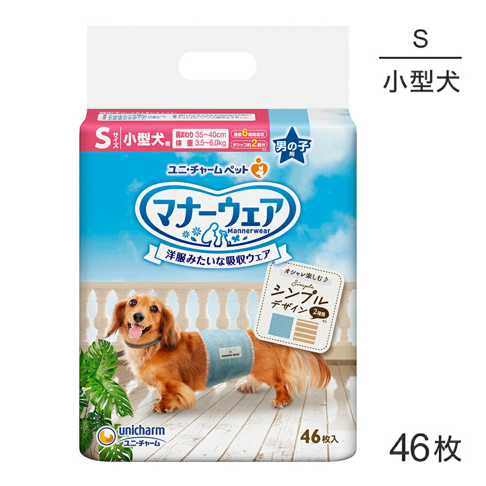 ユニ・チャーム マナーウェア 男の子用 Sサイズ モカストライプ・ライトブルージーンズ 犬用おむつ 46枚 (犬・ドッグ)