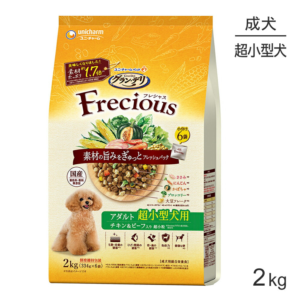 ユニ・チャーム グラン・デリ フレシャス アダルト 成犬用 超小型犬用 チキン&ビーフ入り 超小粒 2kg (犬・ドッグ)