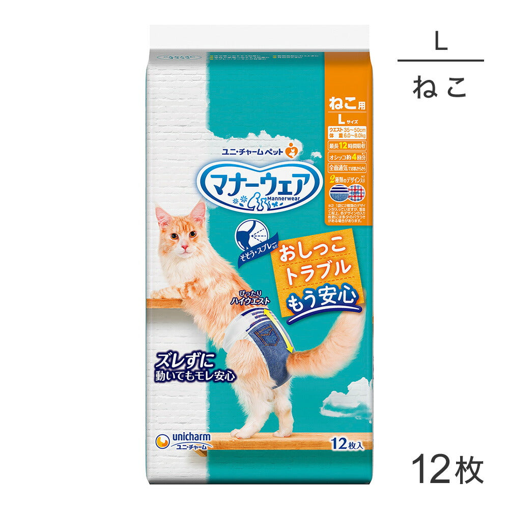 ユニ・チャーム マナーウェア ねこ用 Lサイズ おむつ 12枚 (猫・キャット)