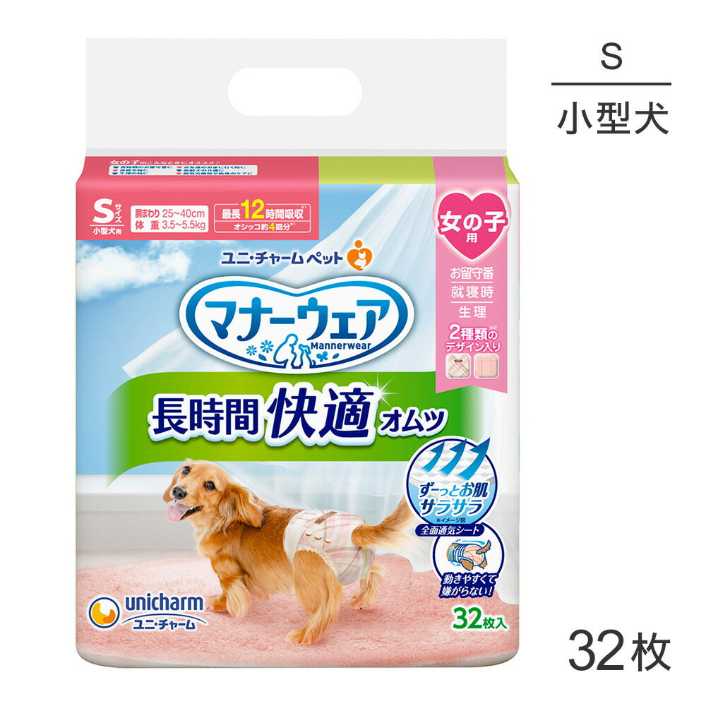 ユニ・チャーム マナーウェア 長時間快適オムツ 女の子用 Sサイズ 小型犬用 32枚 (犬・ドッグ)