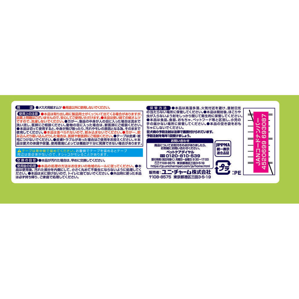 ユニ・チャーム マナーウェア 長時間快適オムツ 女の子用 SSサイズ 超小型犬~小型犬用 34枚 (犬・ドッグ)