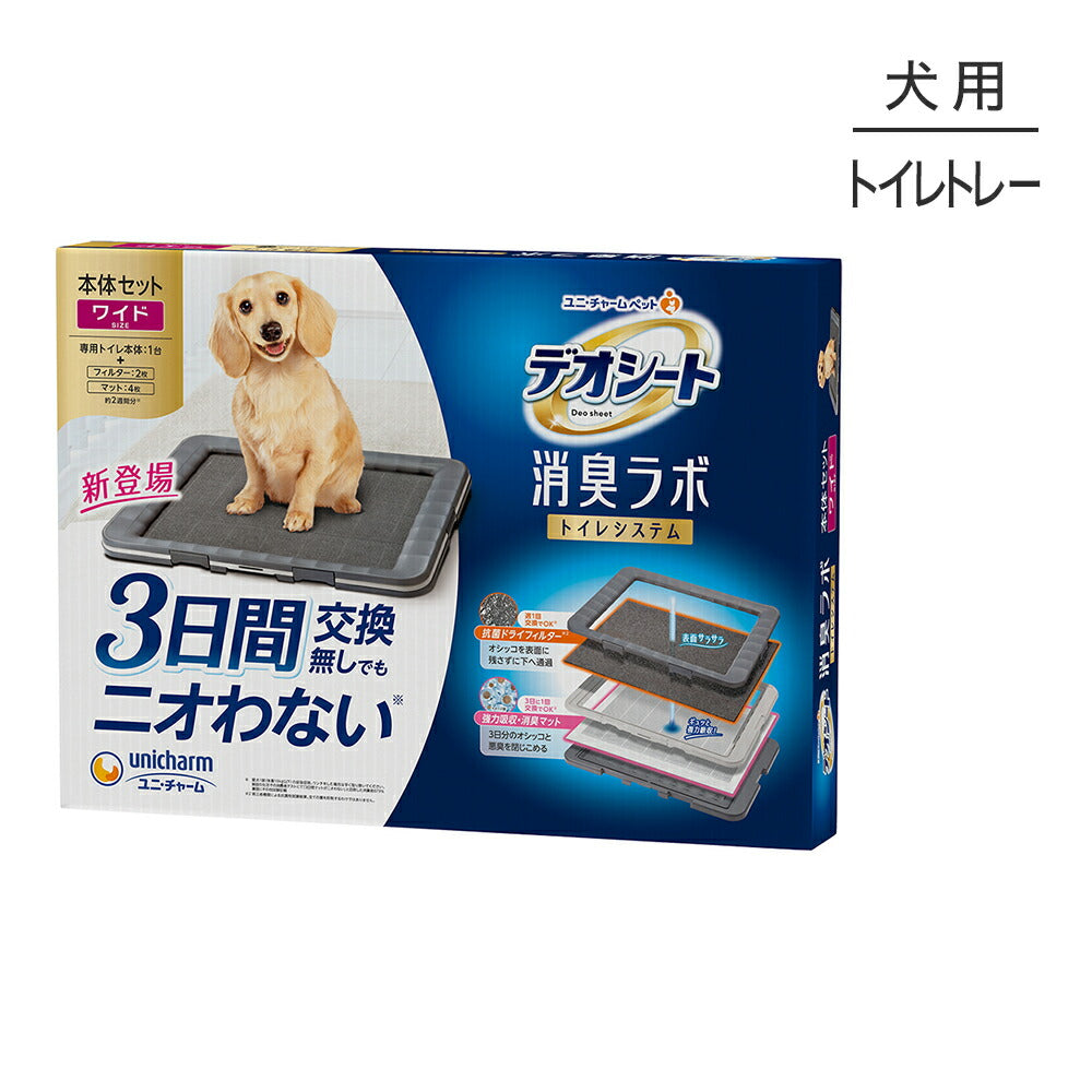 ユニ・チャーム デオシート 消臭ラボ トイレシステム 本体セット ワイド (犬・ドッグ)