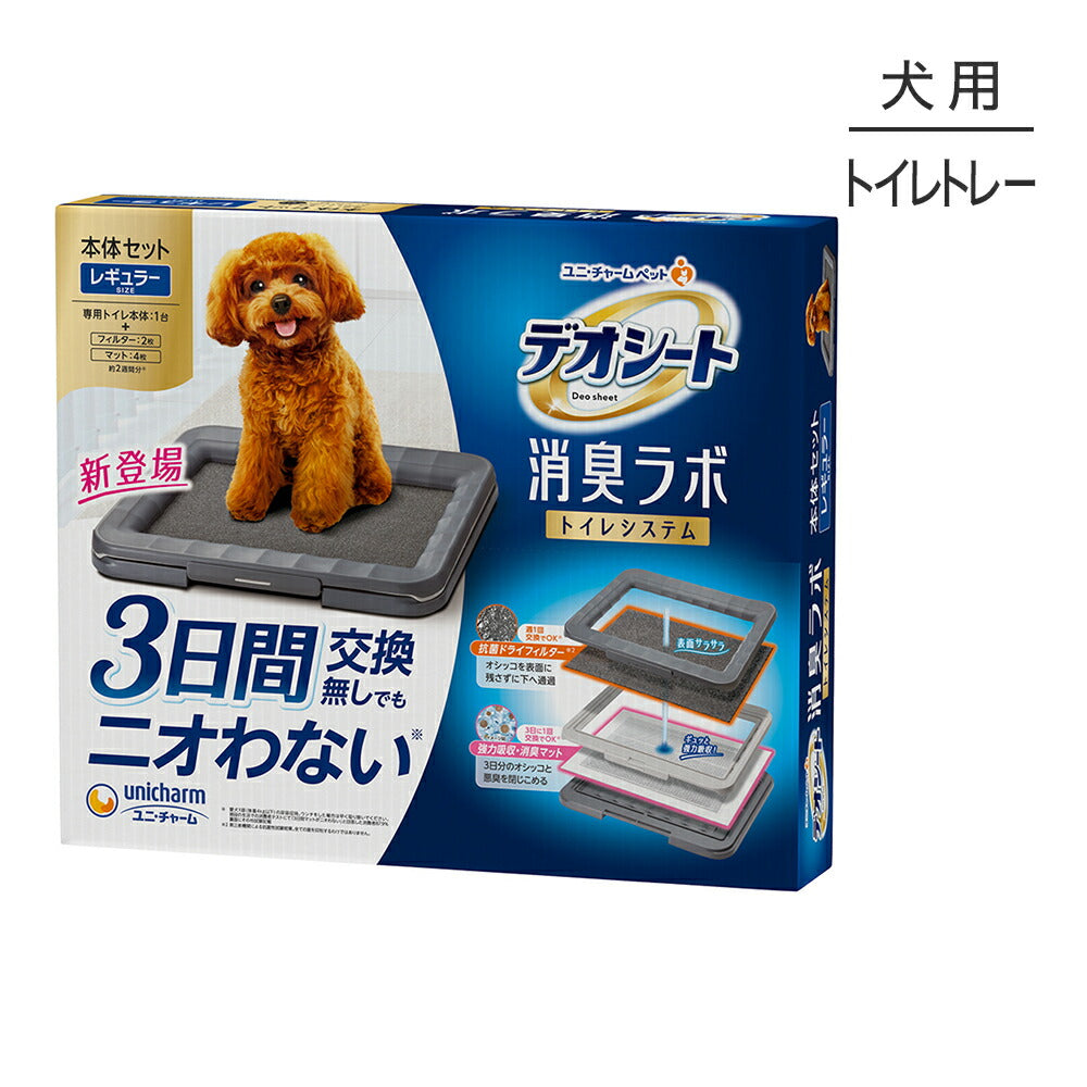 ユニ・チャーム デオシート 消臭ラボ トイレシステム 本体セット レギュラー (犬・ドッグ)