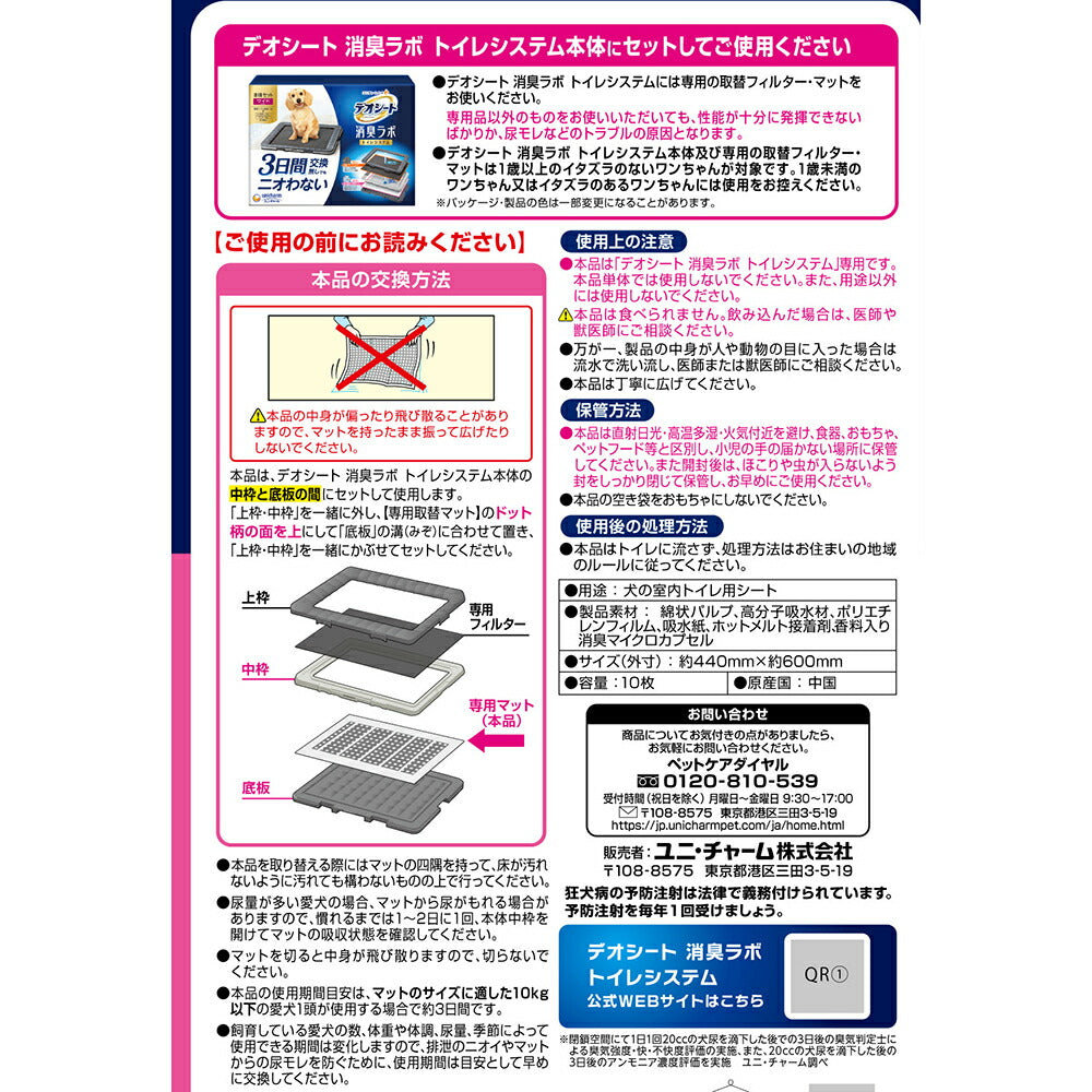 ユニ・チャーム デオシート 消臭ラボ トイレシステム 強力吸収・消臭マット ワイド 10枚 (犬・ドッグ)