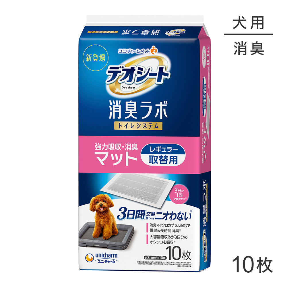 ユニ・チャーム デオシート 消臭ラボ トイレシステム 強力吸収・消臭マット レギュラー 10枚 (犬・ドッグ)