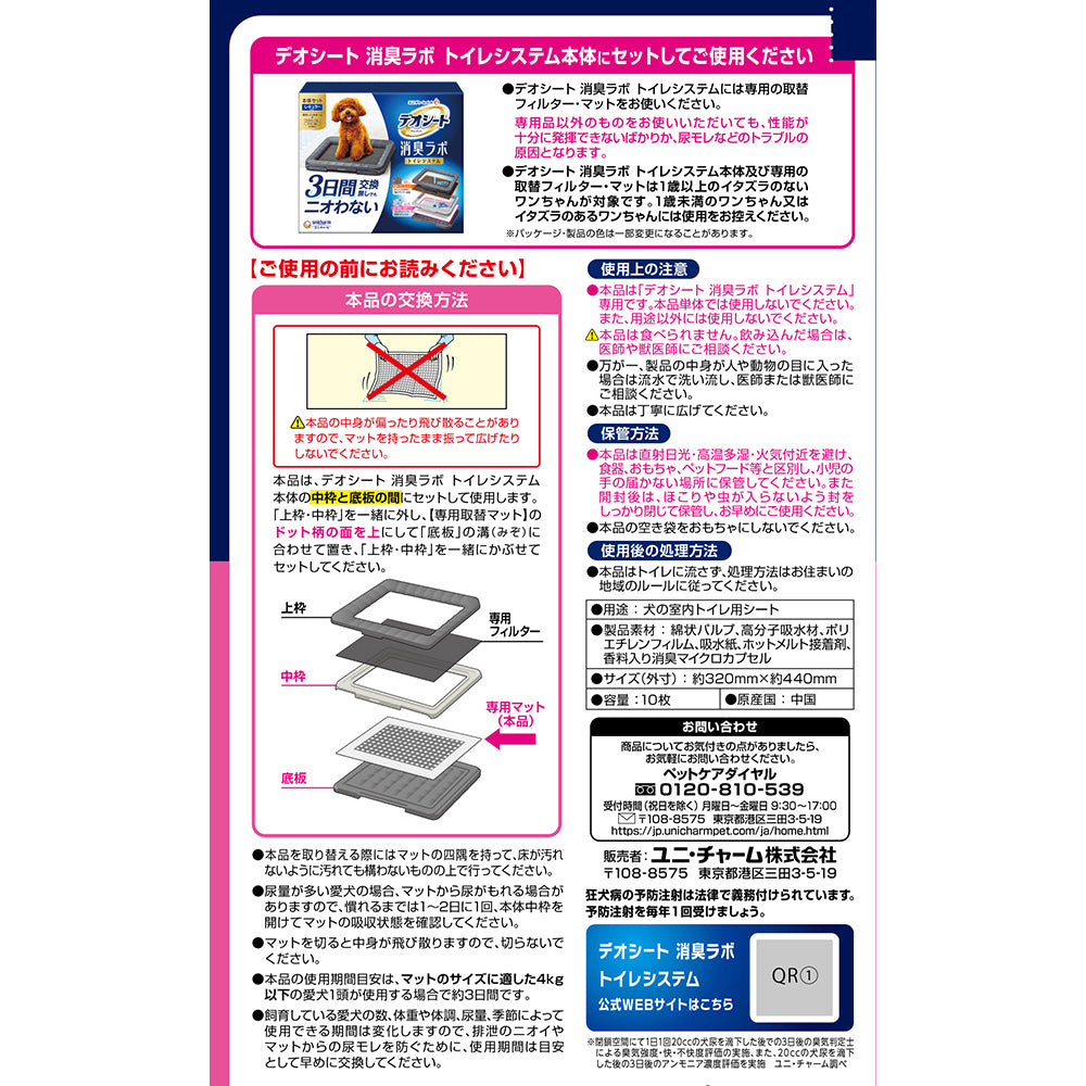 ユニ・チャーム デオシート 消臭ラボ トイレシステム 強力吸収・消臭マット レギュラー 10枚 (犬・ドッグ)