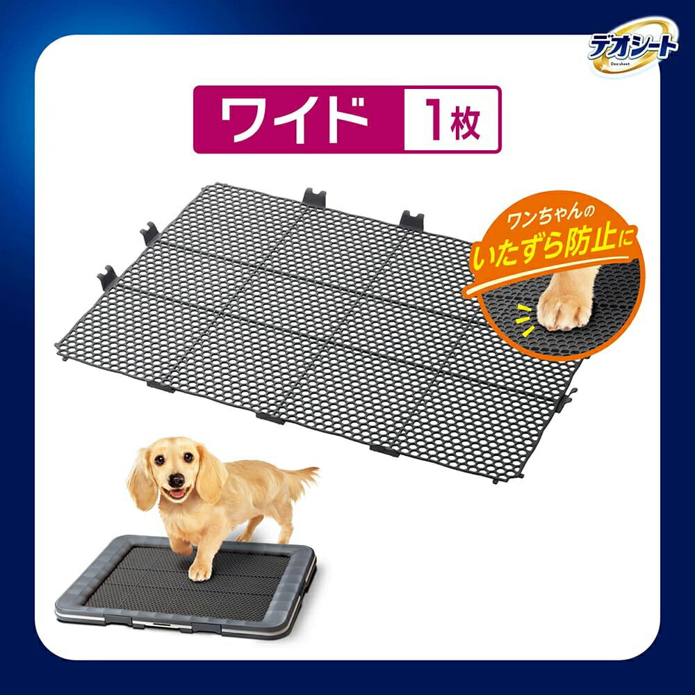 ユニ・チャーム デオシート 消臭ラボ トイレシステム 専用メッシュガード ワイド 1枚 (犬・ドッグ)