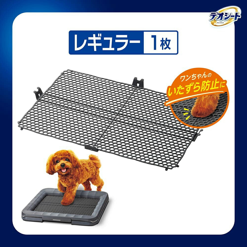 ユニ・チャーム デオシート 消臭ラボ トイレシステム 専用メッシュガード レギュラー 1枚 (犬・ドッグ)
