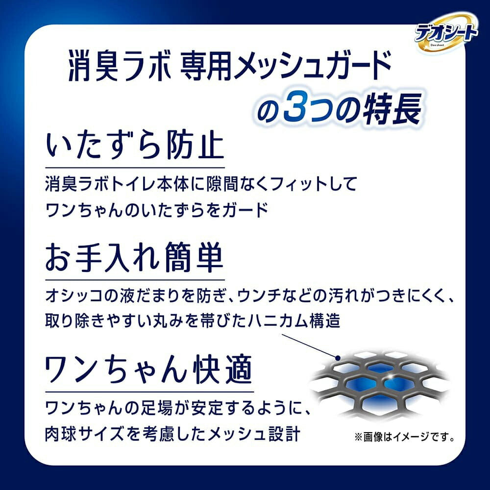 ユニ・チャーム デオシート 消臭ラボ トイレシステム 専用メッシュガード レギュラー 1枚 (犬・ドッグ)