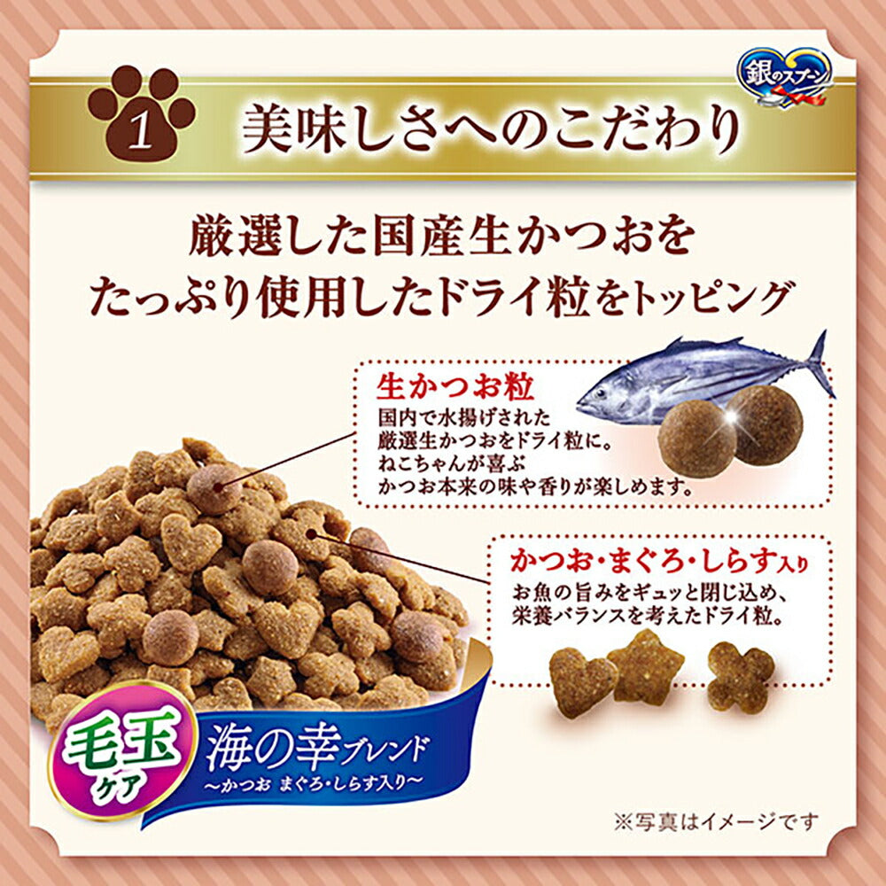 ユニ・チャーム 銀のスプーン 国産生かつおin 毛玉ケア 成猫用 海の幸ブレンド 1kg (猫・キャット)