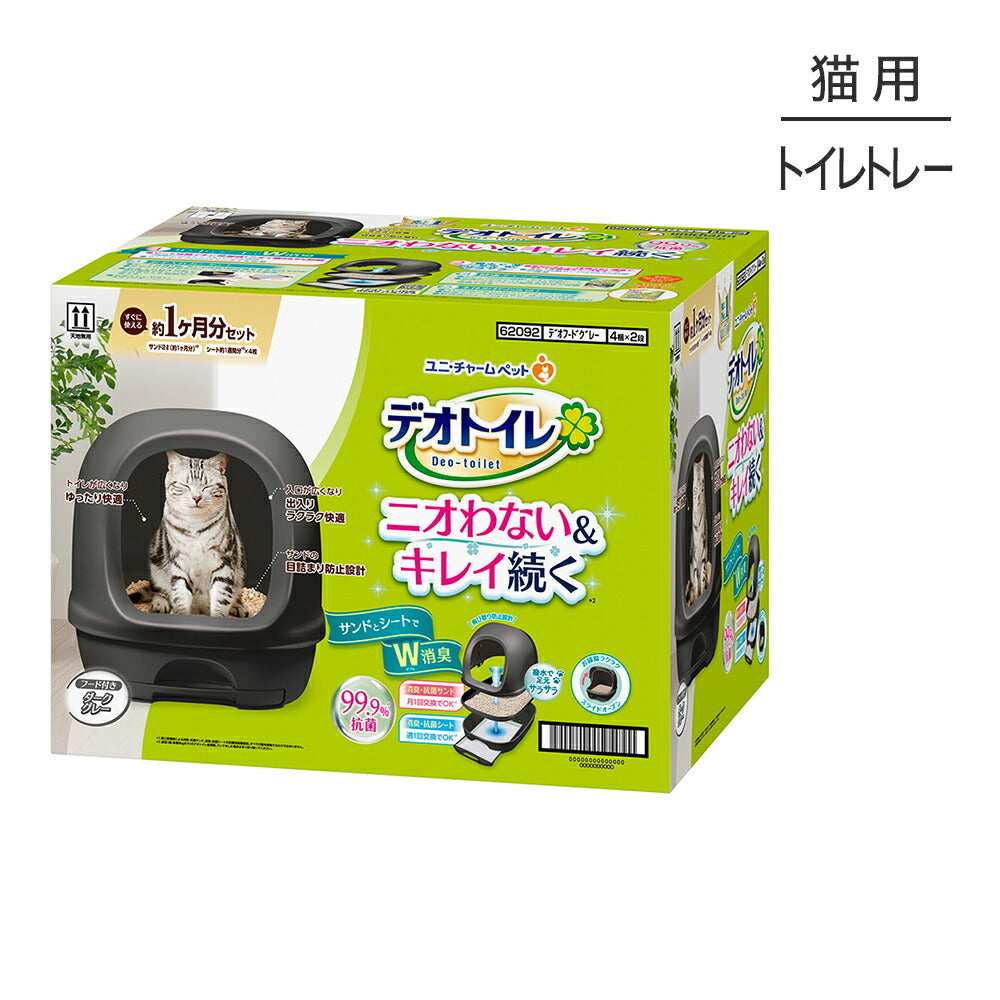 ユニ・チャーム デオトイレ フード付き 本体セット ダークグレー (猫・キャット)