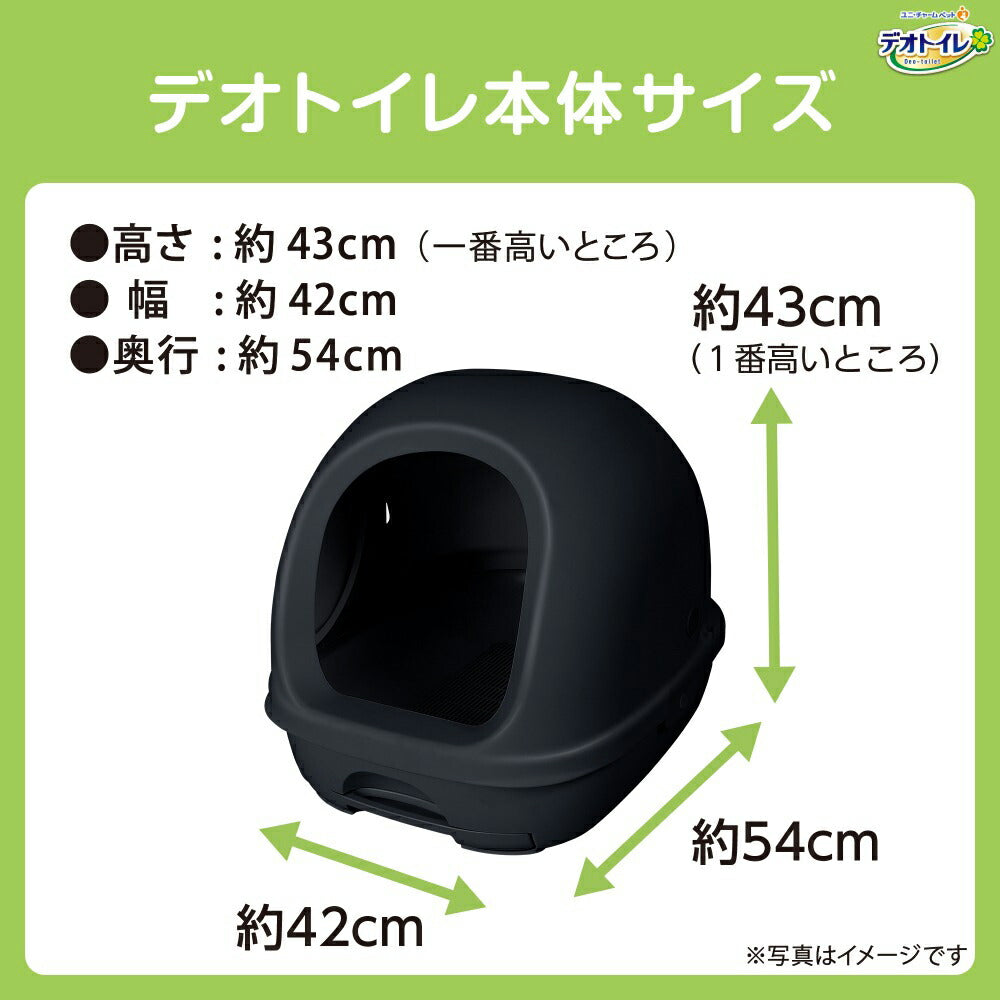 ユニ・チャーム デオトイレ フード付き 本体セット ダークグレー (猫・キャット)