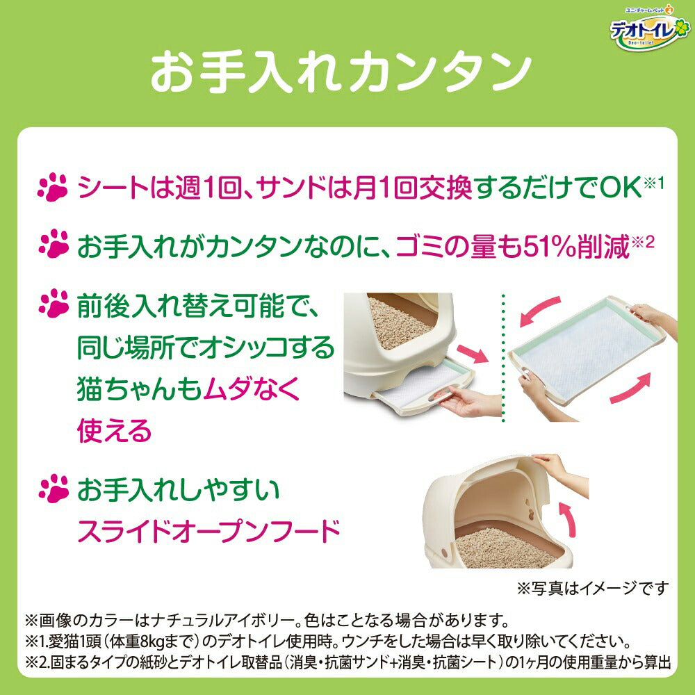 ユニ・チャーム デオトイレ フード付き 本体セット ダークグレー (猫・キャット)