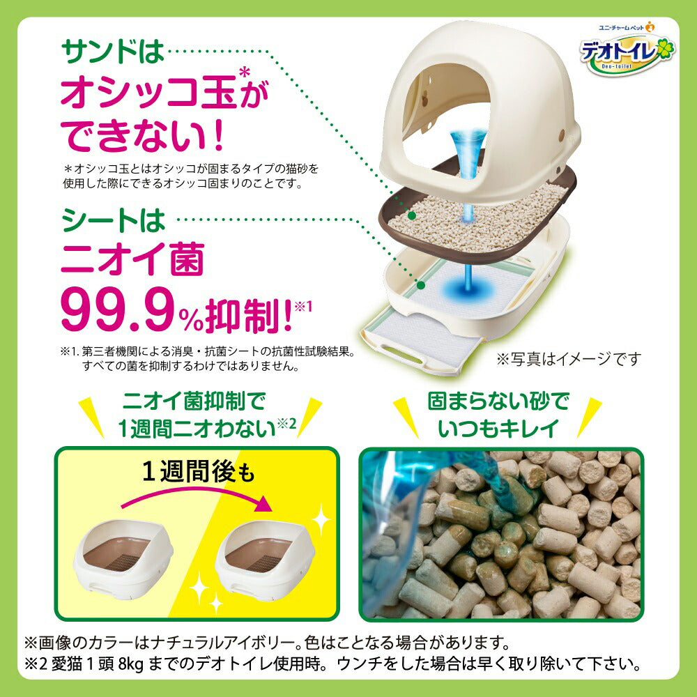 ユニ・チャーム デオトイレ フード付き 本体セット ナチュラルアイボリー (猫・キャット)