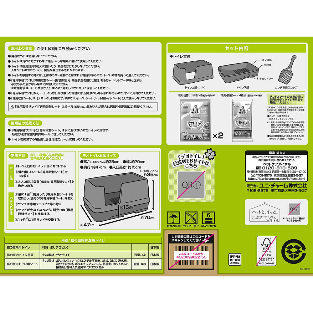 ユニ・チャーム デオトイレ 快適ワイド 本体セット モカグレー (猫・キャット)