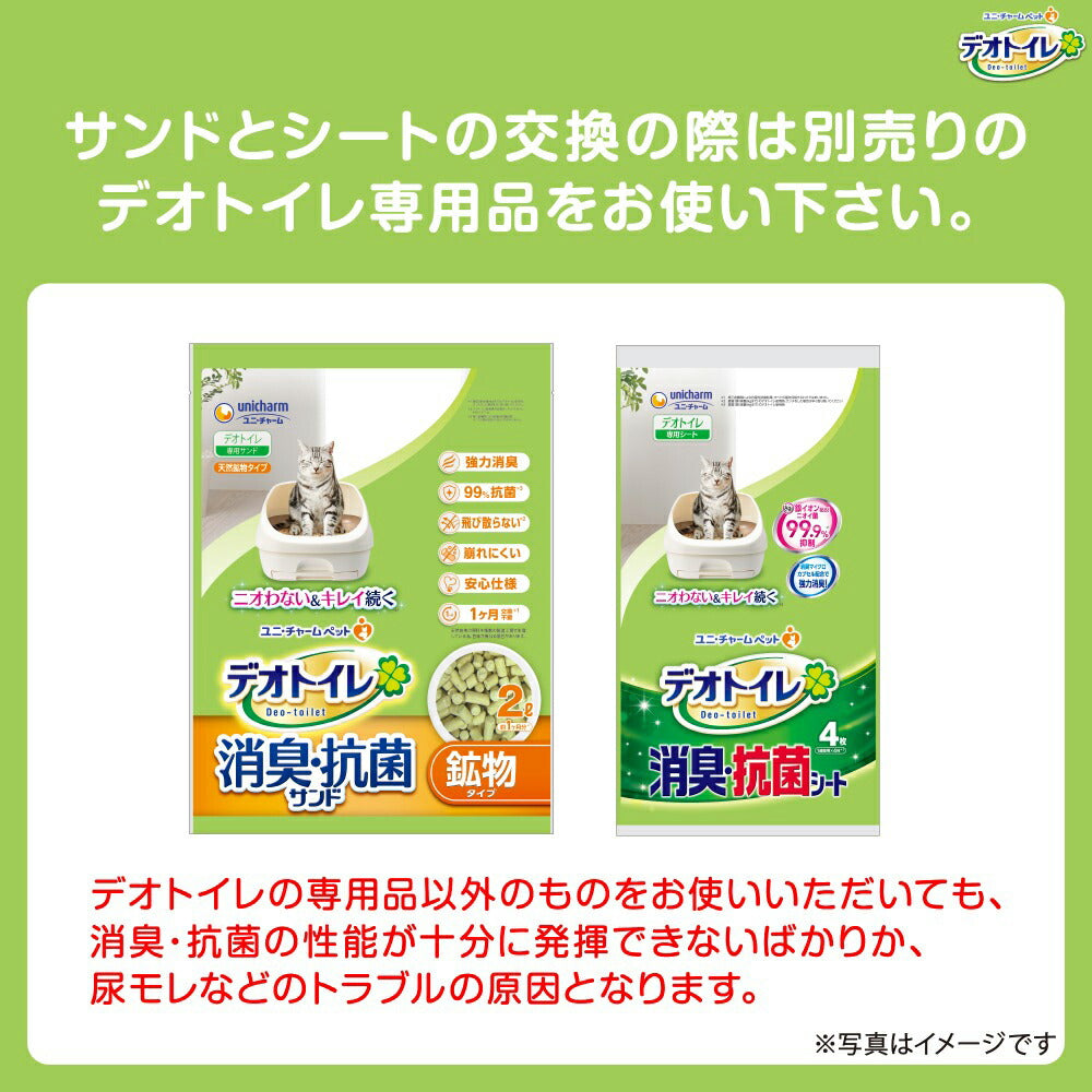 ユニ・チャーム デオトイレ 快適ワイド 本体セット モカグレー (猫・キャット)