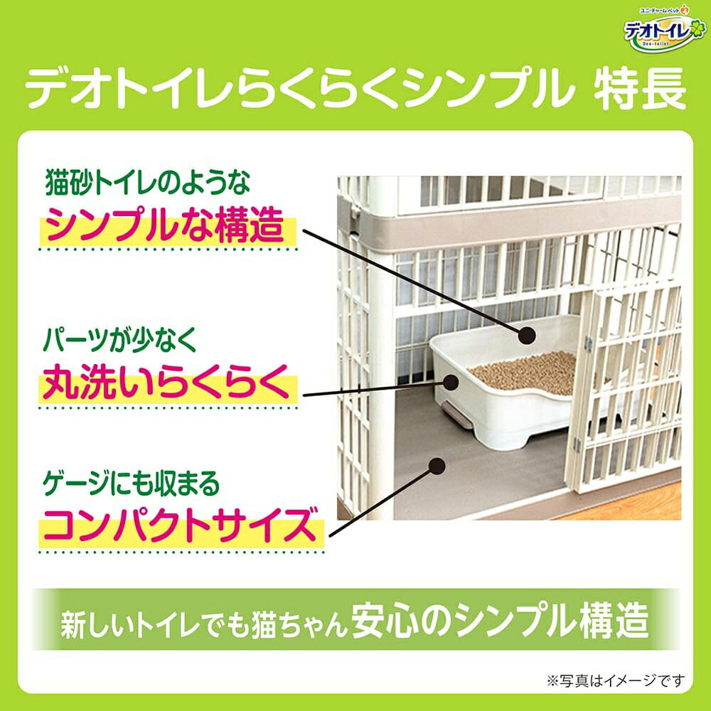 ユニ・チャーム デオトイレ らくらくシンプル 本体セット ナチュラルアイボリー システムトイレ (猫・キャット)