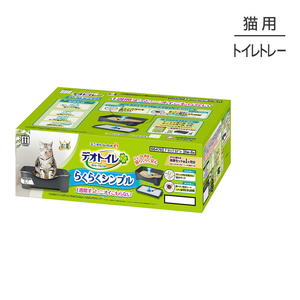 ユニ・チャーム デオトイレ らくらくシンプル 本体セット ダークグレー システムトイレ (猫・キャット)