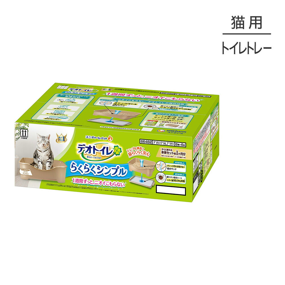 ユニ・チャーム デオトイレ らくらくシンプル 本体セット ライトブラウン システムトイレ (猫・キャット)
