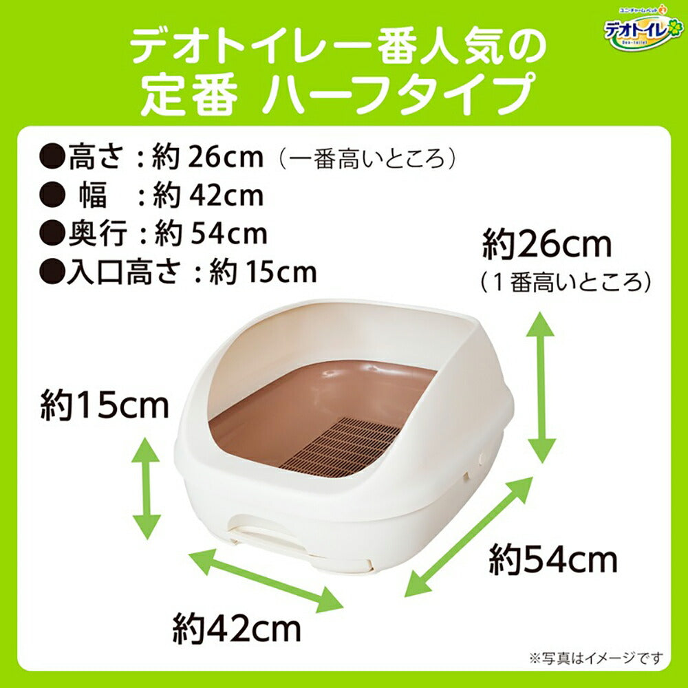 ユニ・チャーム デオトイレ ハーフカバー 本体セット ライトブラウン システムトイレ (猫・キャット)