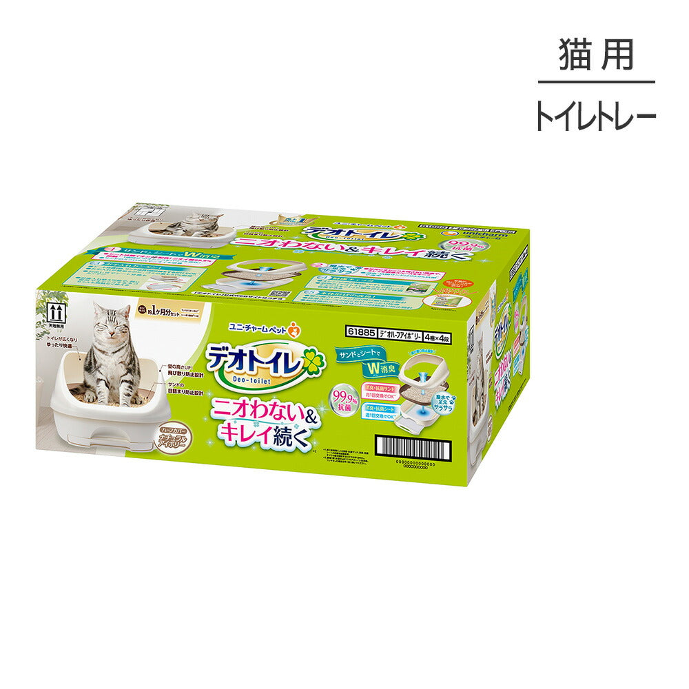 ユニ・チャーム デオトイレ ハーフカバー 本体セット ナチュラルアイボリー システムトイレ (猫・キャット)