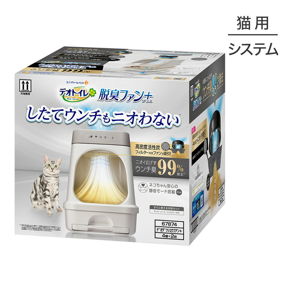 ユニ・チャーム デオトイレ 脱臭ファン+ 本体セット システムトイレ (猫・キャット)